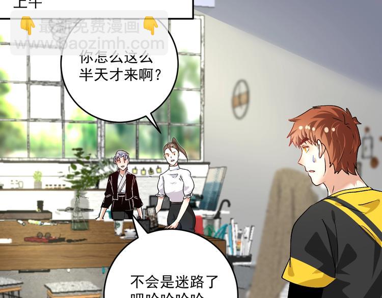 🍘我的成就有点多 第93话 摊上事了？ 第48页