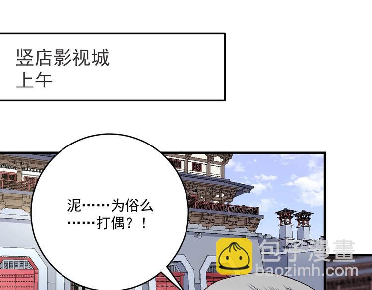 🍘我的成就有点多 第93话 摊上事了？ 第5页
