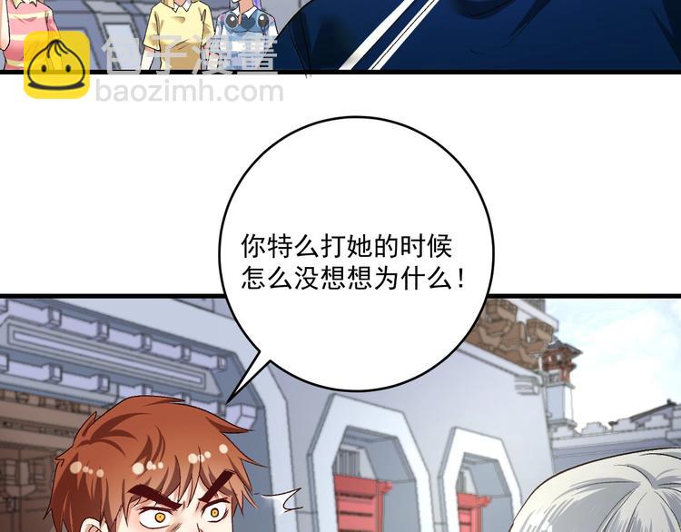 🍘我的成就有点多 第93话 摊上事了？ 第7页