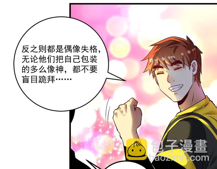 🍘我的成就有点多 第95话 死期将至？！ 第10页