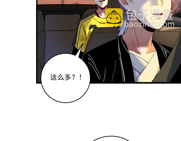 🍘我的成就有点多 第95话 死期将至？！ 第14页