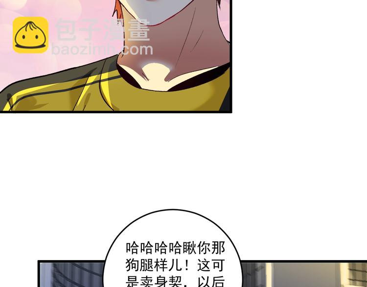 🍘我的成就有点多 第95话 死期将至？！ 第16页