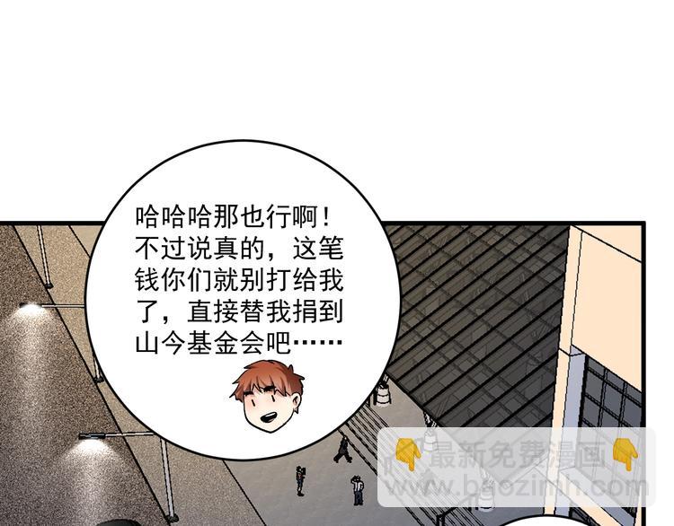 🍘我的成就有点多 第95话 死期将至？！ 第18页