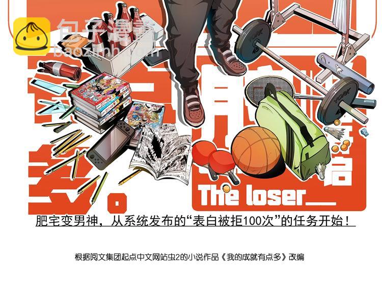 🍘我的成就有点多 第95话 死期将至？！ 第2页
