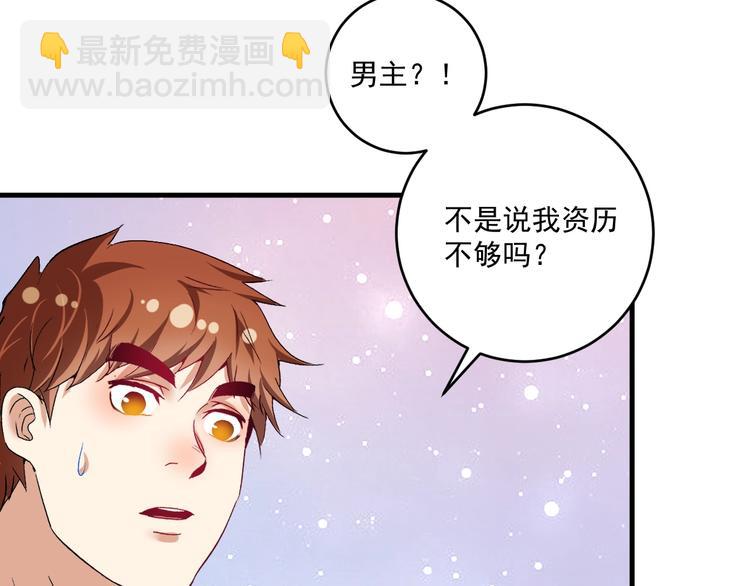 🍘我的成就有点多 第95话 死期将至？！ 第27页