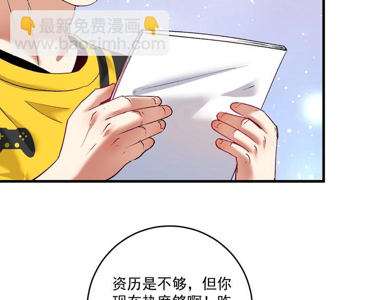 🍘我的成就有点多 第95话 死期将至？！ 第28页