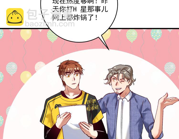 🍘我的成就有点多 第95话 死期将至？！ 第29页