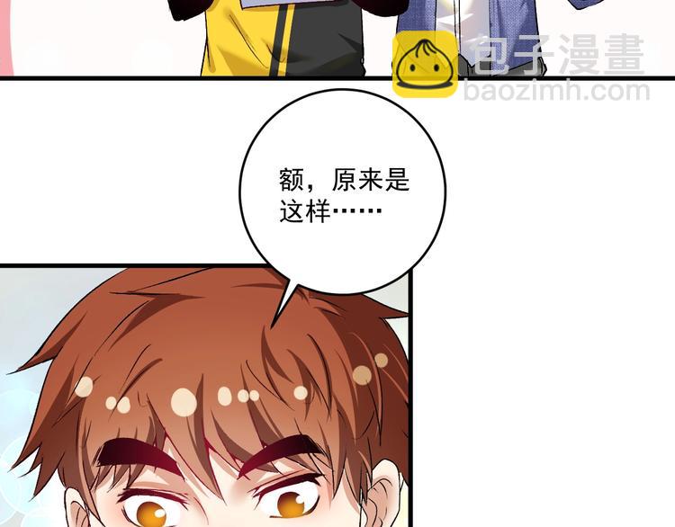 🍘我的成就有点多 第95话 死期将至？！ 第30页