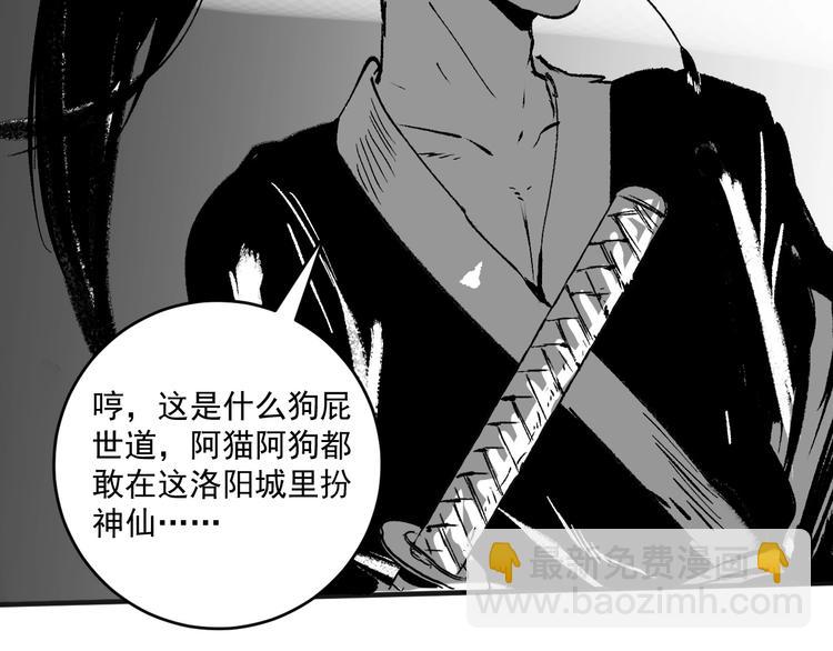 🍘我的成就有点多 第95话 死期将至？！ 第38页
