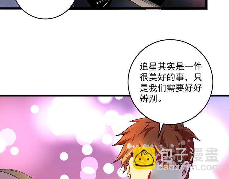 🍘我的成就有点多 第95话 死期将至？！ 第8页