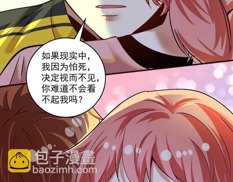 🍘我的成就有点多 第97话 问心 第11页