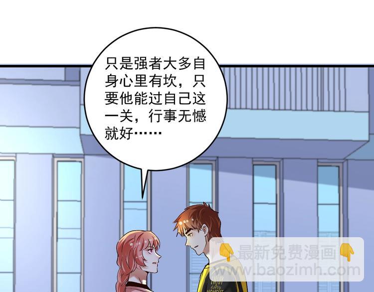 🍘我的成就有点多 第97话 问心 第15页