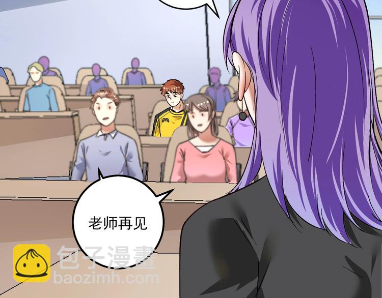 🍘我的成就有点多 第97话 问心 第23页