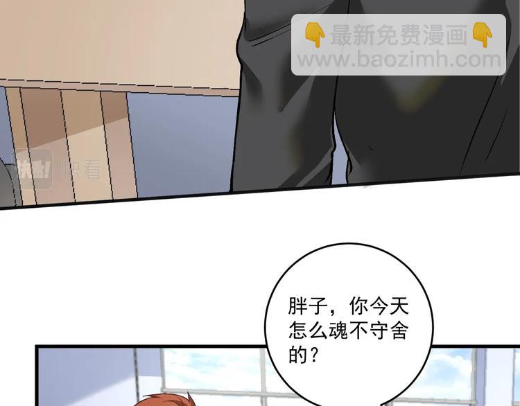 🍘我的成就有点多 第97话 问心 第24页