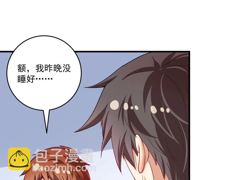 🍘我的成就有点多 第97话 问心 第26页
