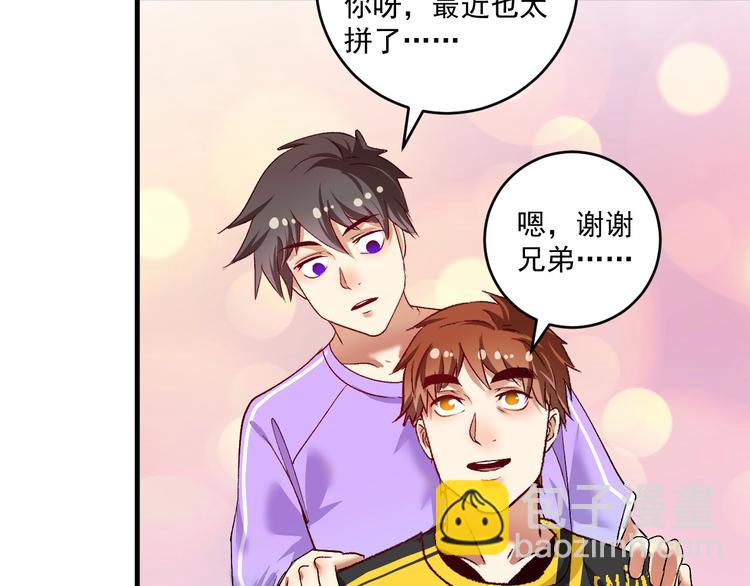 🍘我的成就有点多 第97话 问心 第28页