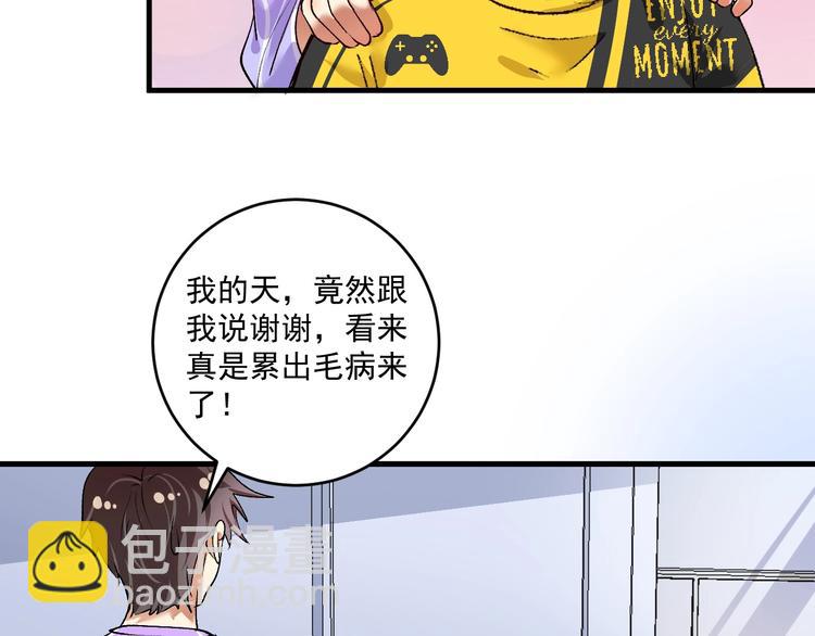 🍘我的成就有点多 第97话 问心 第29页