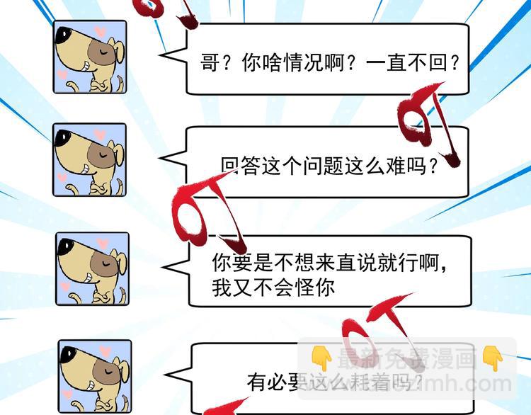 🍘我的成就有点多 第97话 问心 第32页