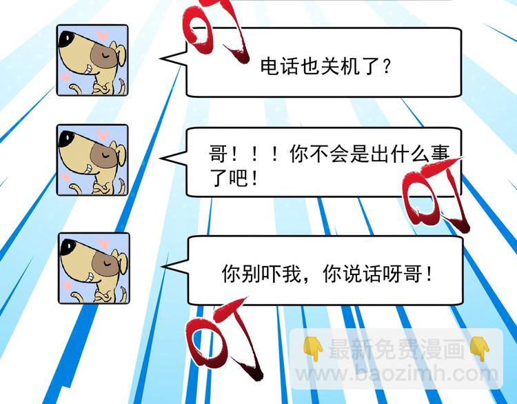 🍘我的成就有点多 第97话 问心 第33页