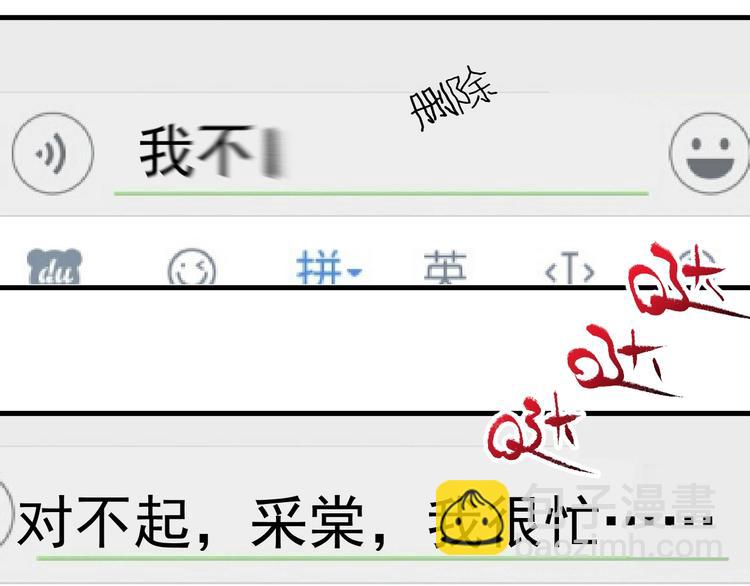 🍘我的成就有点多 第97话 问心 第35页