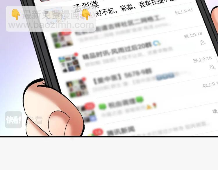 🍘我的成就有点多 第97话 问心 第41页