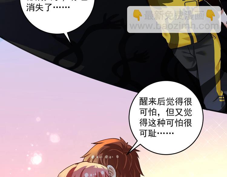 🍘我的成就有点多 第97话 问心 第8页