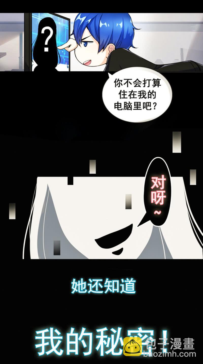 🍘我的充电女友 预告 第6页