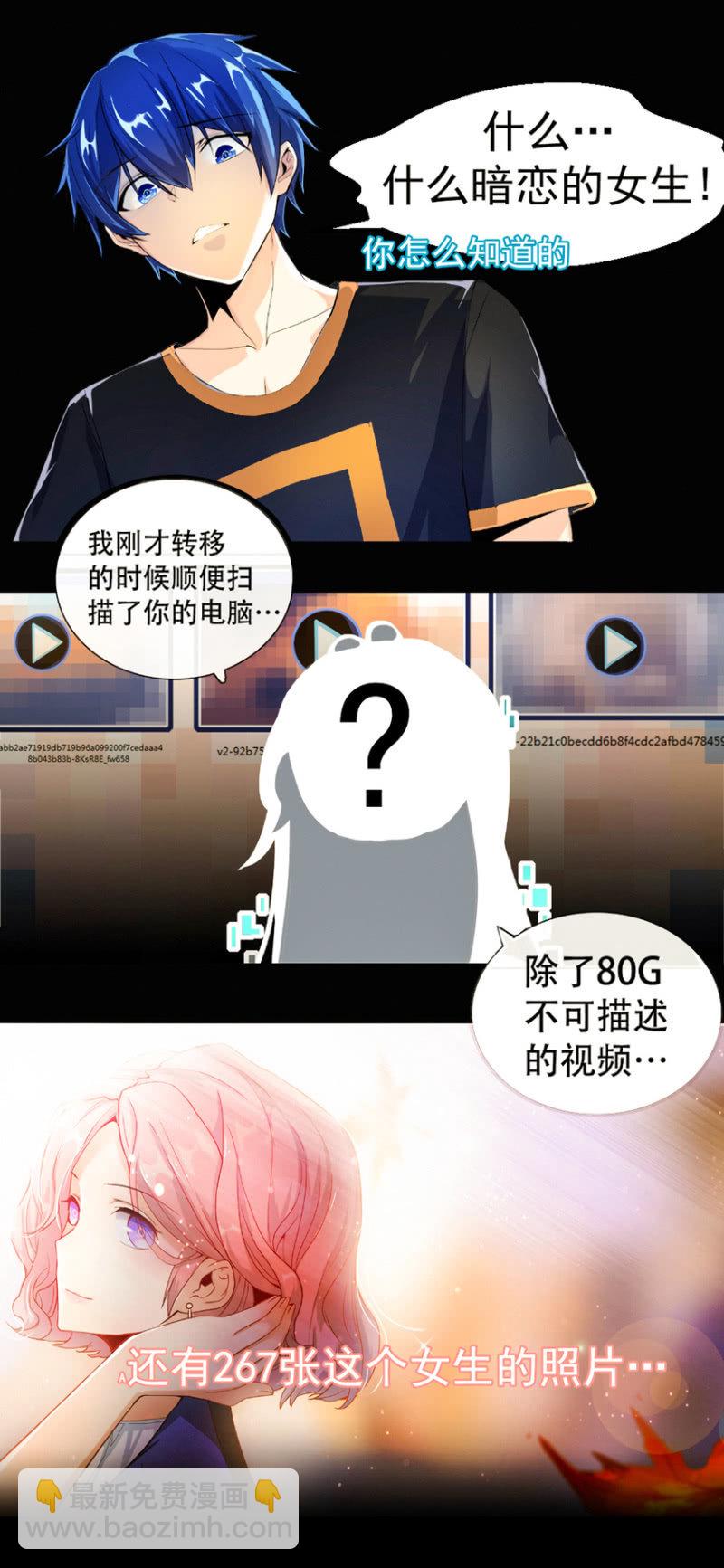 🍘我的充电女友 预告 第7页