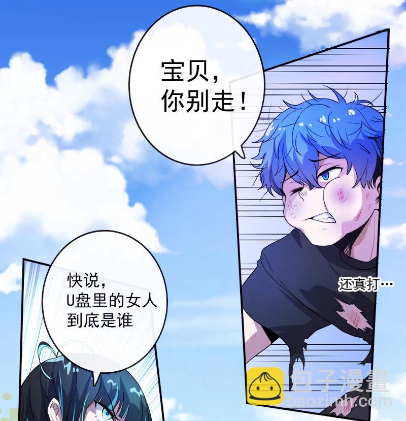 🍘我的充电女友 U盘被找到了！ 第15页