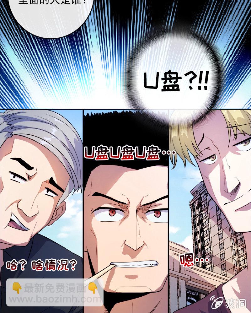 🍘我的充电女友 U盘被找到了！ 第17页