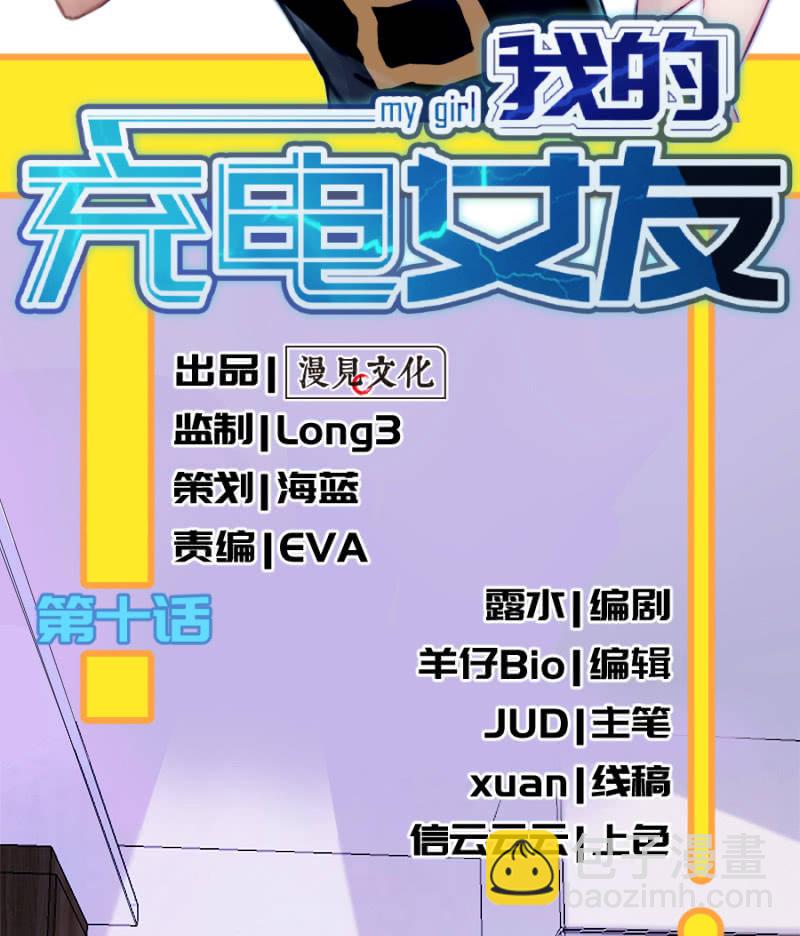 🍘我的充电女友 U盘被找到了！ 第2页