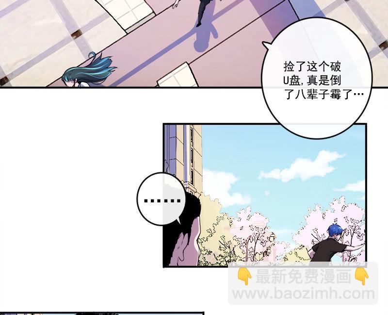 🍘我的充电女友 U盘被找到了！ 第22页