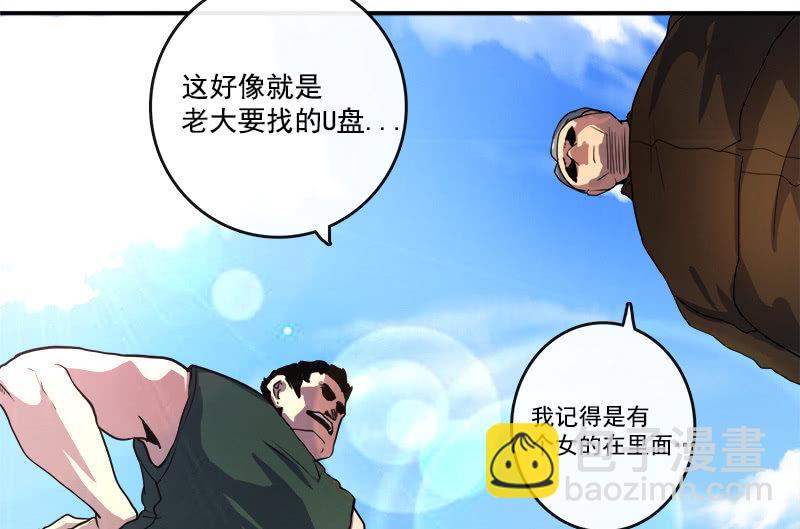 🍘我的充电女友 U盘被找到了！ 第24页