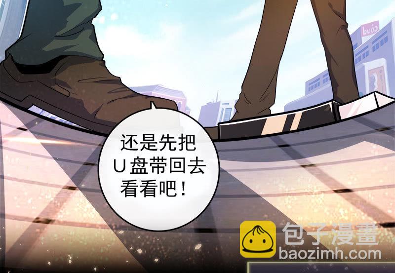 🍘我的充电女友 U盘被找到了！ 第26页