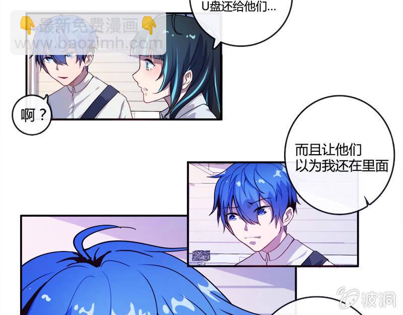 🍘我的充电女友 U盘被找到了！ 第9页