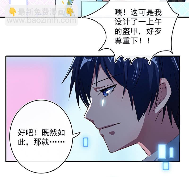 🍘我的充电女友 你看这件盔甲，又丑又重 第23页