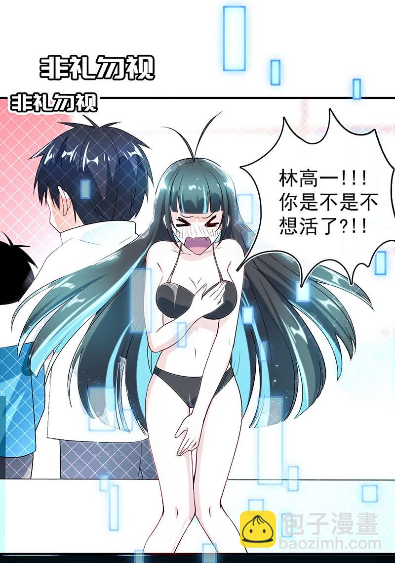 🍘我的充电女友 你看这件盔甲，又丑又重 第24页