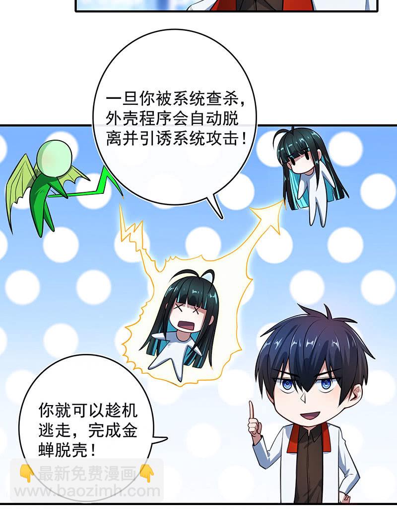 🍘我的充电女友 你看这件盔甲，又丑又重 第32页