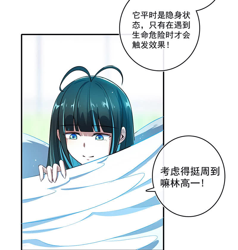 🍘我的充电女友 你看这件盔甲，又丑又重 第34页