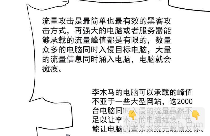 🍘我的充电女友 您的木马已上线，请查收 第16页