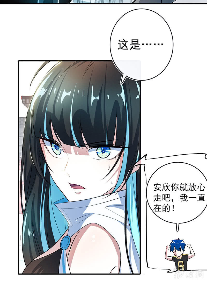 🍘我的充电女友 您的木马已上线，请查收 第33页