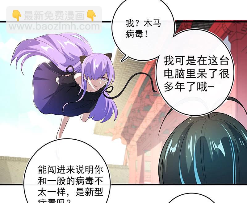 🍘我的充电女友 您的木马已上线，请查收 第43页