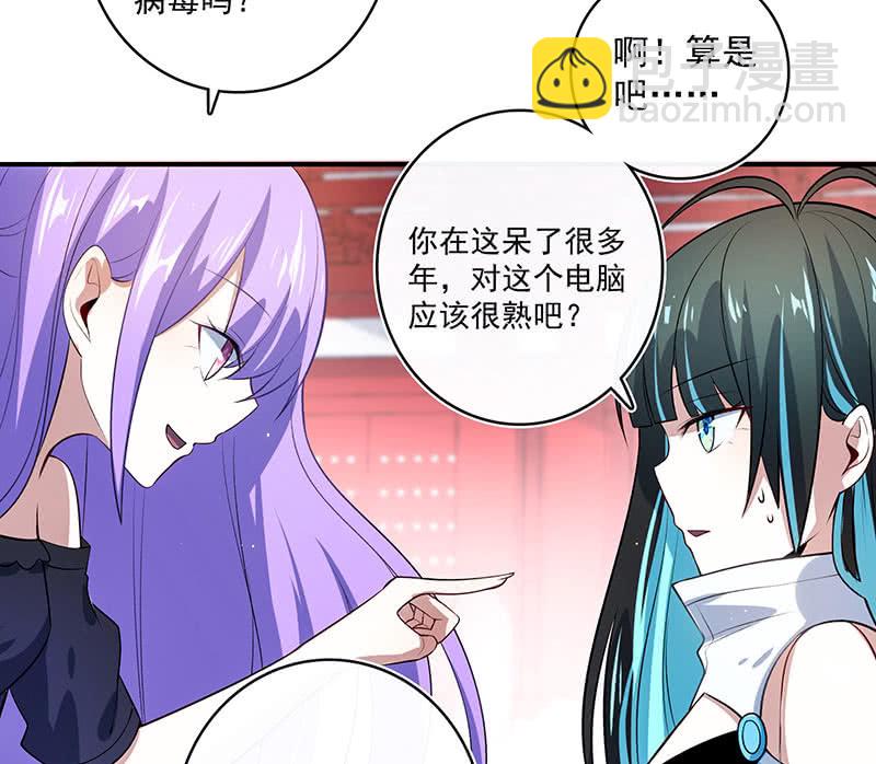 🍘我的充电女友 您的木马已上线，请查收 第44页