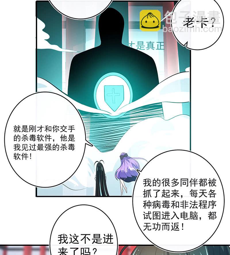 🍘我的充电女友 您的木马已上线，请查收 第46页