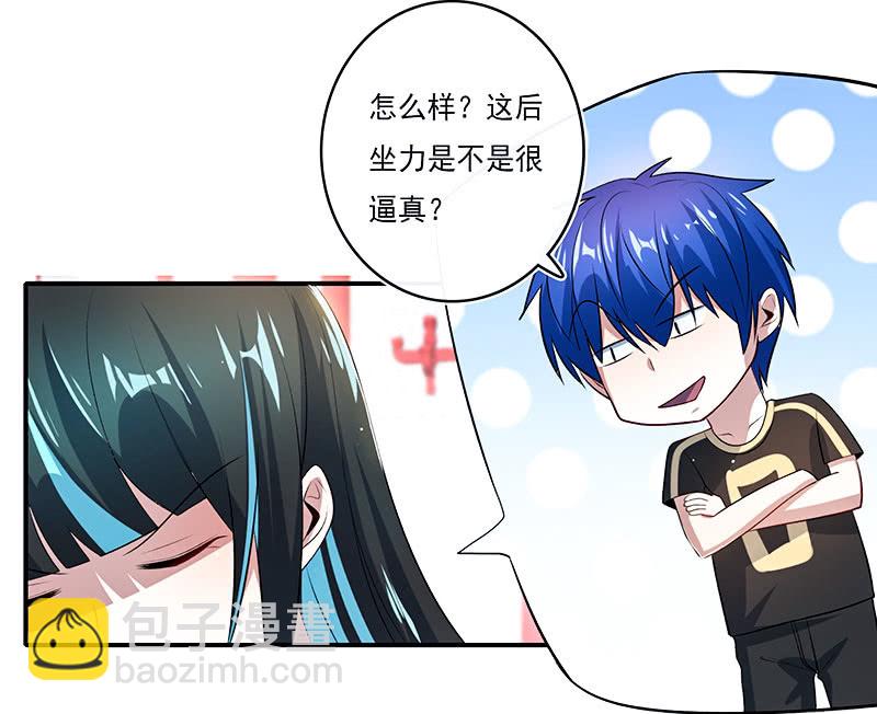 🍘我的充电女友 奥义：木马分身术！ 第12页