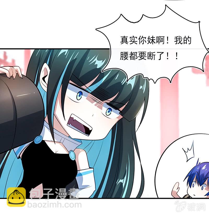 🍘我的充电女友 奥义：木马分身术！ 第13页