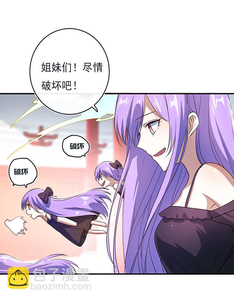 🍘我的充电女友 奥义：木马分身术！ 第19页