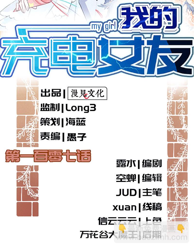 🍘我的充电女友 奥义：木马分身术！ 第2页