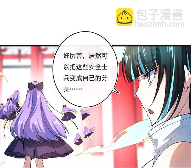 🍘我的充电女友 奥义：木马分身术！ 第20页