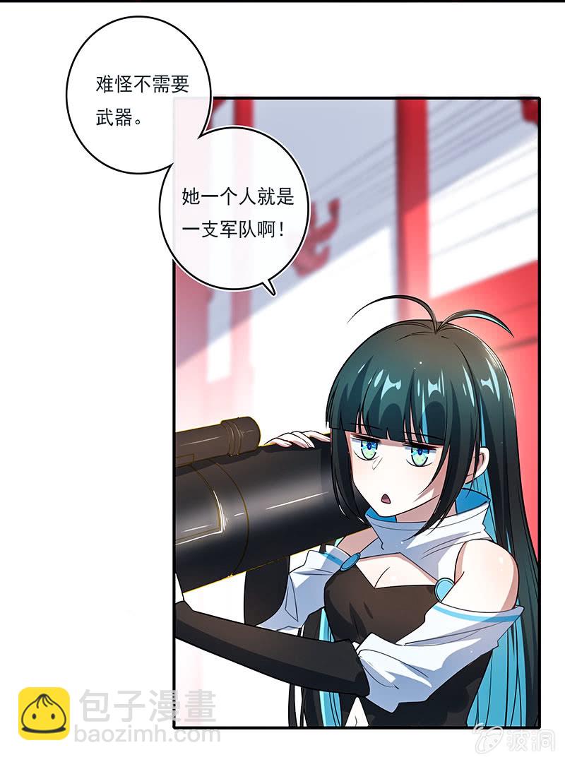 🍘我的充电女友 奥义：木马分身术！ 第21页